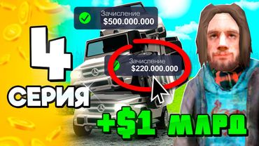 +1 МЛРД 🤑 Нашел БАГ на ДЕНЬГИ #4 ПУТЬ БОМЖА на АРИЗОНА РП в ГТА САМП (ARIZONA RP GTA SAMP)