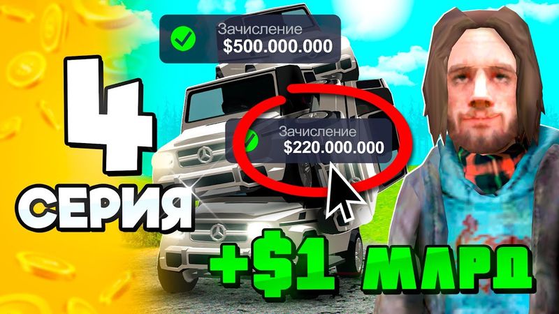+1 МЛРД 🤑 Нашел БАГ на ДЕНЬГИ #4 ПУТЬ БОМЖА на АРИЗОНА РП в ГТА САМП (ARIZONA RP GTA SAMP)