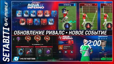 УРА ОБНОВЛЕНИЕ РИВАЛС FC mobile 25 • Новые Награды и Дивизионы • Aqua vs Inferno FC mobile
