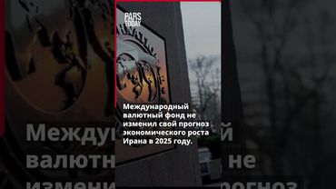 Механизм Snapback не повлияет на экономический рост Ирана