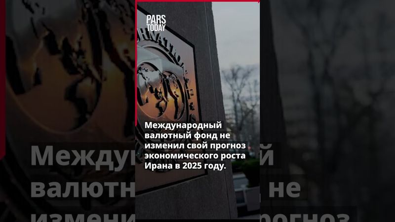 Механизм Snapback не повлияет на экономический рост Ирана