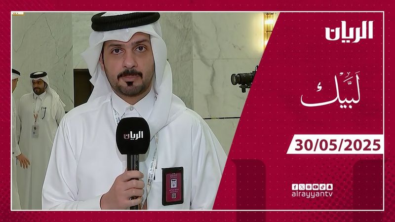 برنامج لبيك - 30-05-2025