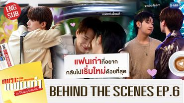 [BTS] แฟนเก่าที่อยากกลับไปเริ่มใหม่ด้วยที่สุด | เพราะแฟนเก่าเปลี่ยนแปลงบ่อย The Ex-Morning EP.6