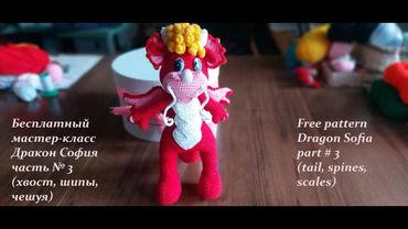 Drache Sofia| Teil 3| Ausführliche Lektion | Symbol des Jahres 2024 | Strickspielzeug für Anfänger