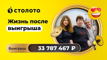 Зинаида Ганиева - Магнитогорск | Победитель Рапидо | Выигрыш - 33 787 467 рублей | Столото