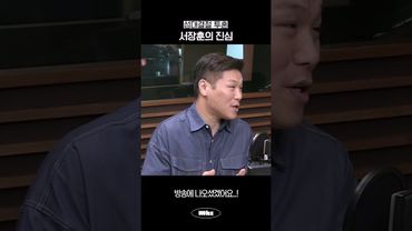 이숙캠, 물어보살에 대한 서장훈의 진심