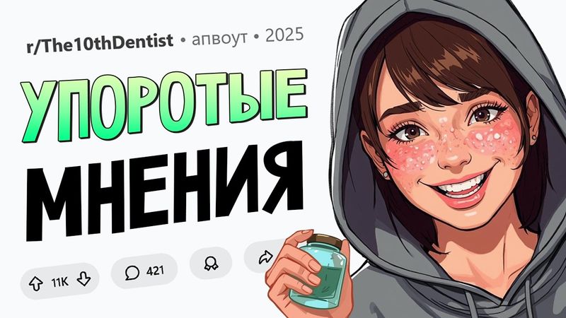 Я обожаю диарею! ОЧЕНЬ Непопулярные Мнения #7