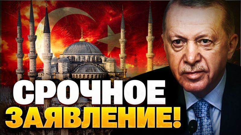 Термінова заява з Туреччини! Анкара впишеться за Україну! Людина Ердогана вирушила до Кремля!
