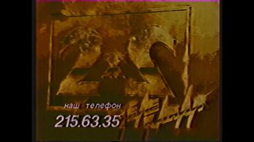 Заставка (2х2, 1992)