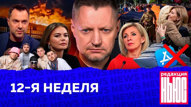 Редакция. News: двенадцатая неделя