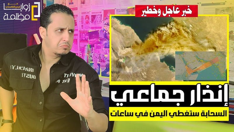 تحذير ☢️ السحابة الكبريتة السوداء تتوسع وستغطي كل اليمن خلال ساعات 🇾🇪 نتيجة ثوران بركان إثيوبيا