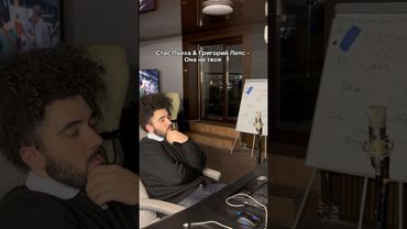 Стас Пьеха & Григорий Лепс - Она не твоя | Переигрываю старые хиты на западный лад #onative