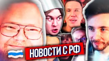 ХЕСУС: ЧТО ПО РФ? - ПУТИНУ НАВАЛИЛИ КОПИУМА, ФСБ ОТКЛЮЧИТ ИНТЕРНЕТ, СКОРЫЙ КОНЕЦ ВОЙНЫ В УКРАИНЕ