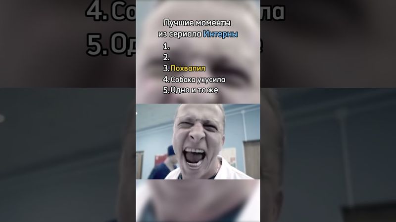 Лучшие моменты из сериала Интерны #сериал #интерны