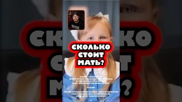 Сколько стоит мать? #цена #мама #челленж #дети