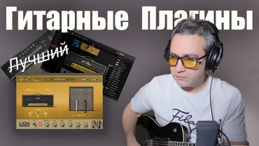 3 лучших гитарных плагина! Плюсы и минусы