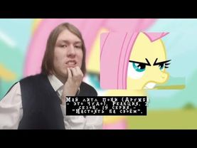 ОЧЕНЬ ЗЛАЯ ФЛАТТЕРШАЙ!!! Май литл пони. 2 сезон. 19 серия - "Настоять на своём" | Реакция.