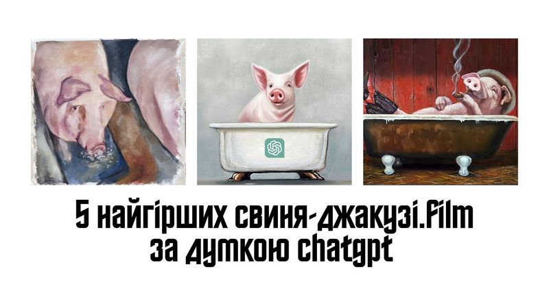 Я запитав у нейромережі 5 найгірших фільмів і подивився їх