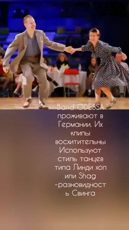 #Band ODESSA #германия🇩🇪 #стильно