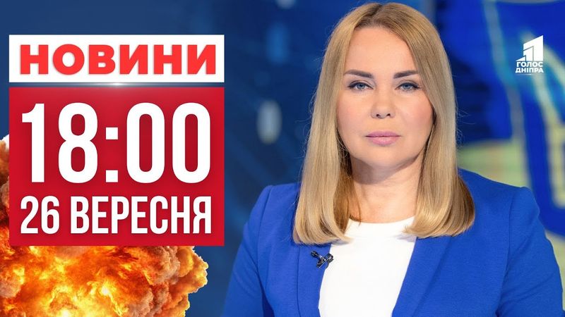 Чи має армія рф достатньо сил для наступу на Дніпропетровщину? ГОЛОВНІ НОВИНИ 18:00