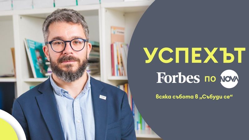 Успехът FORBES по NOVA: Траян Траянов, който решава проблеми в българското образование
