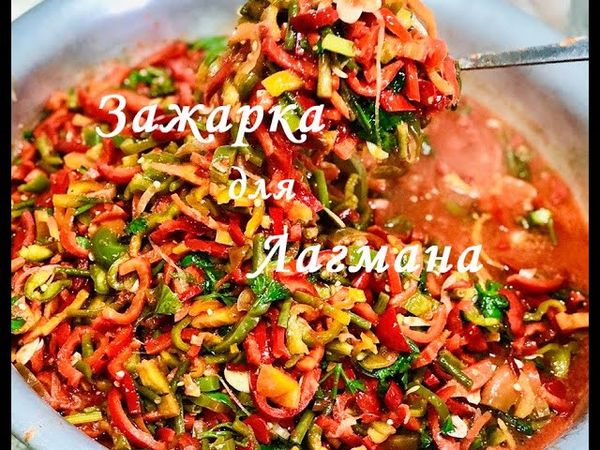 Лагмон Учун Приправа!!
