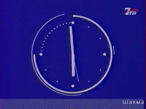 Часы (7ТВ, 20.06.2005)