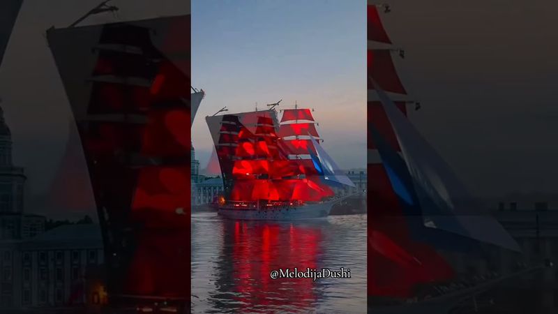 ⛵️Алые Паруса