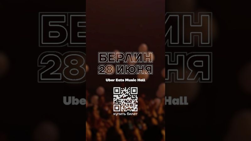 28 июня в Берлине пройдет концерт памяти Алексея Навального