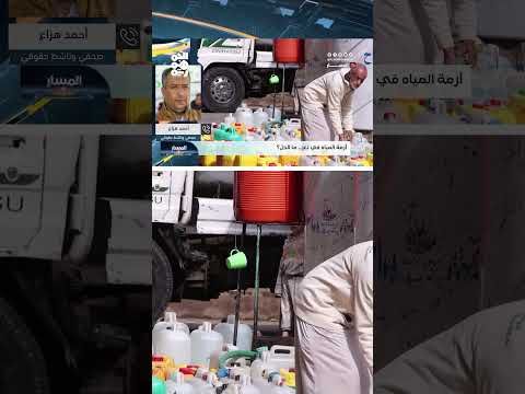 "أحمد هزاع": مليشيا الحوثي تسرق اللقمة من فم الجائع فكيف نثق بها في أن تمنحنا الماء | المسار