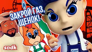 ЛЮБОВЬ, НЕФТЬ И МУЛЬТИКИ | Разбор нефтегазовой анимации