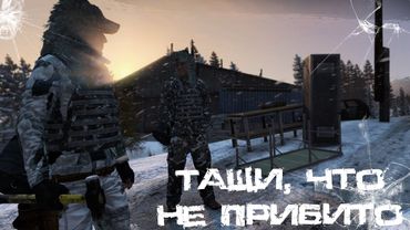 #3 Тащи, что не прибито | DayZ | Сервер TRUEZ |  #survival  #dayz #pvp #military