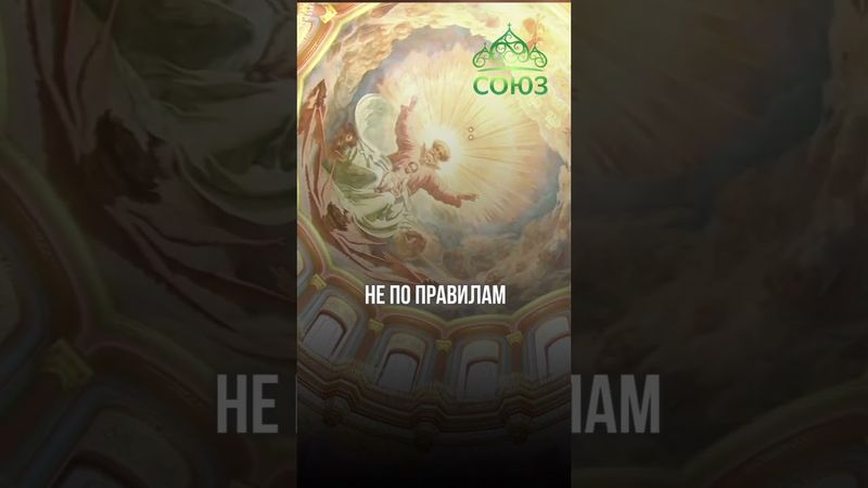 Слово дня - Праведность