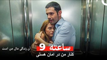 از تمام بدی‌ها محافظت خواهم کرد - آن زندگی مال من است