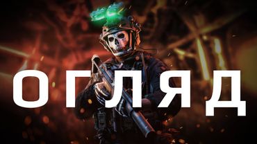 Огляд гри Call of Duty: Modern Warfare II (2022) - багато...багато води