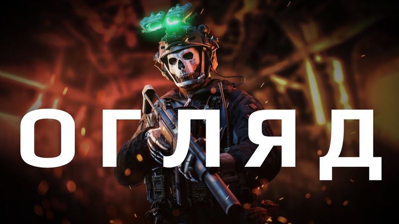 Digest "Which game should you play?" - No. 10 - Call of Duty: Modern Warfare II (2022) review