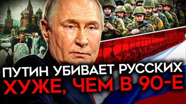 ПУТИН УНИЧТОЖАЕТ РУССКИХ. Демографическая катастрофа и вымирание России