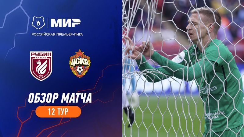 Highlights Rubin vs CSKA | RPL 2023/24