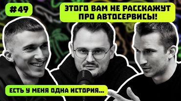ЭТОГО ВАМ НЕ РАССКАЖУТ ПРО АВТОСЕРВИСЫ!
