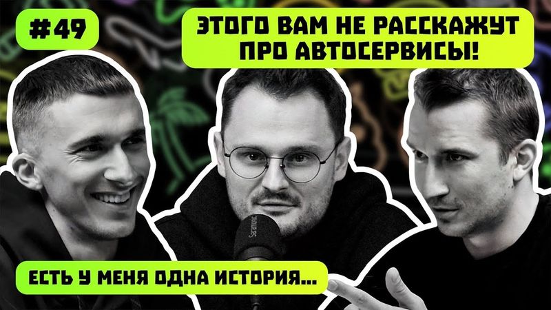 ЭТОГО ВАМ НЕ РАССКАЖУТ ПРО АВТОСЕРВИСЫ!