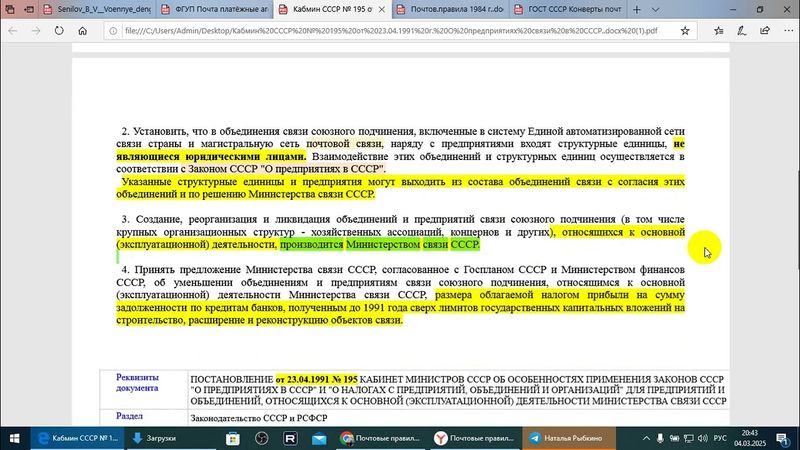 Почтовые правила, конверты по ГОСТ, Извещения и почтовые марки.  /2025/III/04/