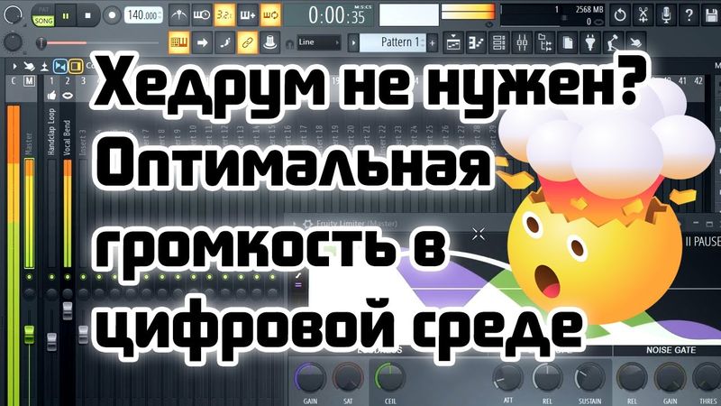 🤯 Хедрум не нужен? Оптимальная громкость в цифровой среде.