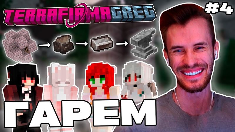 Заквиель СДЕЛАЛ ПЕРВОЕ ЖЕЛЕЗО | Переговоры и гарем | TerraFirmaGreg-M #4 | Нарезка Заквиеля