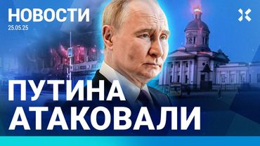 ⚡️НОВОСТИ | ПУТИНА АТАКОВАЛИ В КУРСКОЙ ОБЛАСТИ | ПОЖАР В ПОДМОСКОВЬЕ | АТАКА НА МОСКВУ