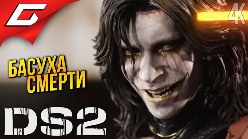 ХИГГС ЗВЕРЮГА ➤ Death Stranding 2: On the Beach ◉ Прохождение 7
