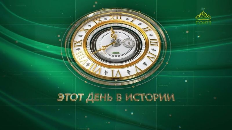 Этот день в истории. 24 июня
