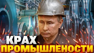 Российская металлургия на грани краха — заводы закрываются, люди теряют работу!