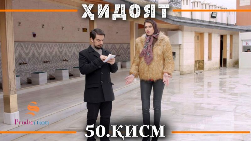 ХИДОЯТ КИСМИ 50 | СЕЗОНИ 2-юм