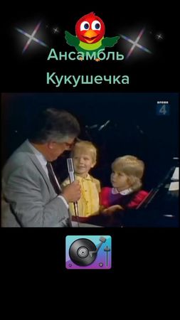 Ансамбль Кукушечка - Золотая свадьба !!! 1986 год .