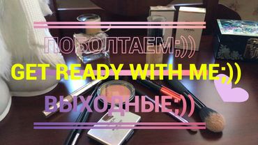 СОБИРАЕМСЯ СО МНОЙ/GET READY WITH ME)/ПОБОЛТАЕМ;))/У Мамы/Талеж)))